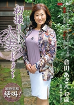 
                        初撮り人妻ドキュメント
    