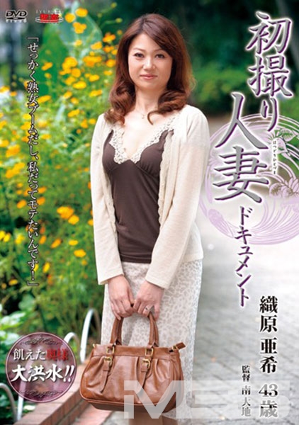 初撮り人妻ドキュメント