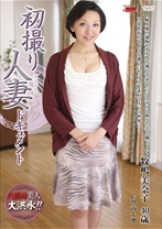 
                        初撮り人妻ドキュメント
    