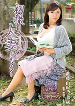 
                        初撮り人妻ドキュメント
    