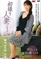 
                        初撮り人妻ドキュメント
    
