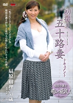 
                        初撮り五十路妻ドキュメント
    