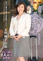 
                        初撮り五十路妻ドキュメント
    