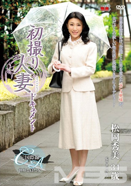 初撮り人妻ドキュメント