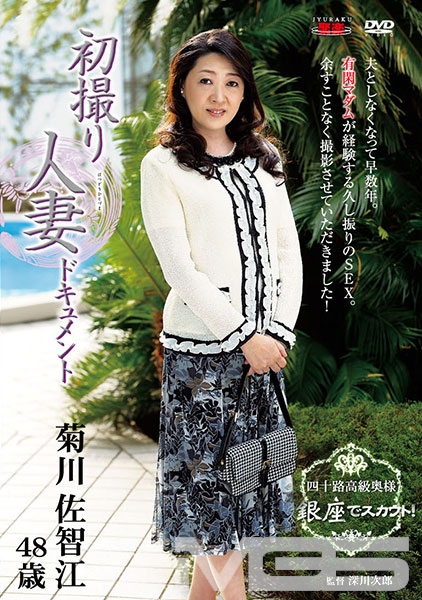 初撮り人妻ドキュメント