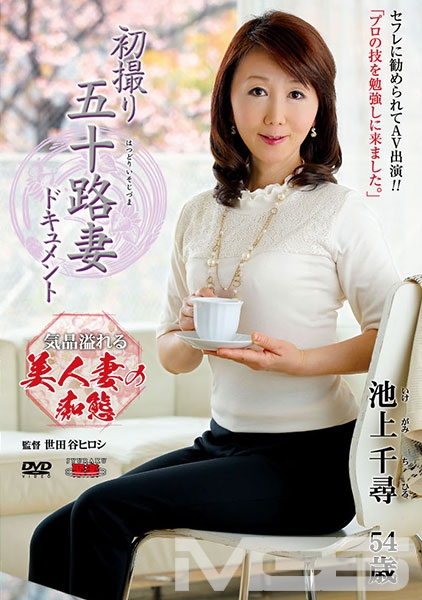 池上千尋