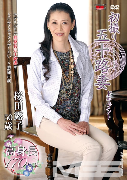 桜田露子
