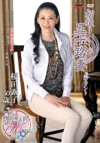 
                        初撮り五十路妻ドキュメント
    