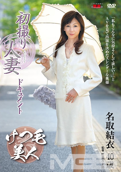 名取結衣