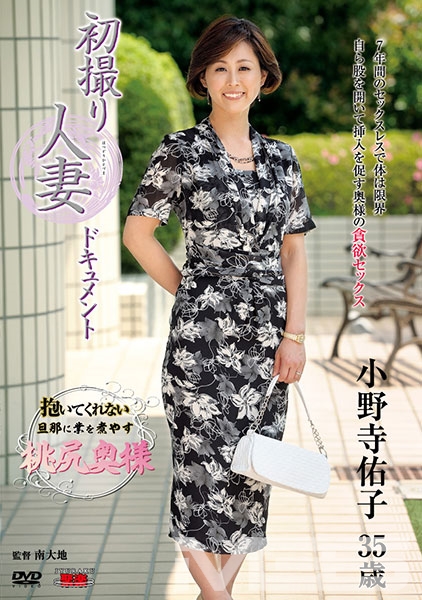 小野寺佑子