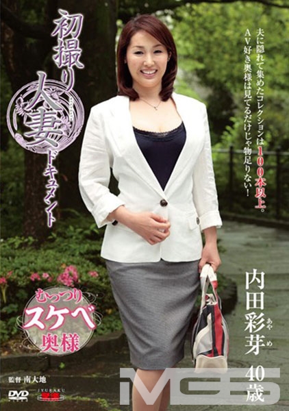 初撮り人妻ドキュメント