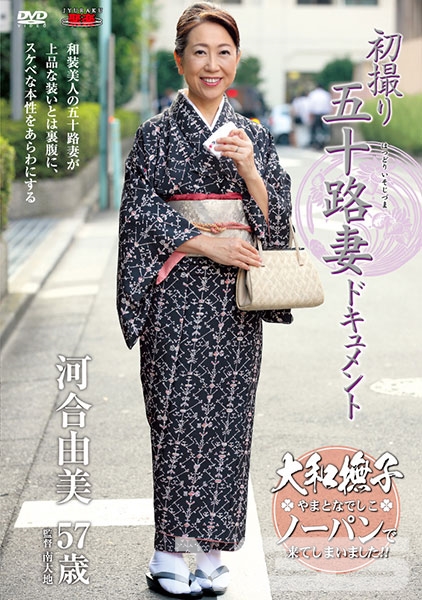 河合由美