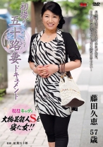 
                        初撮り五十路妻ドキュメント
    