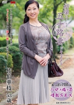 
                        初撮り五十路妻ドキュメント
    