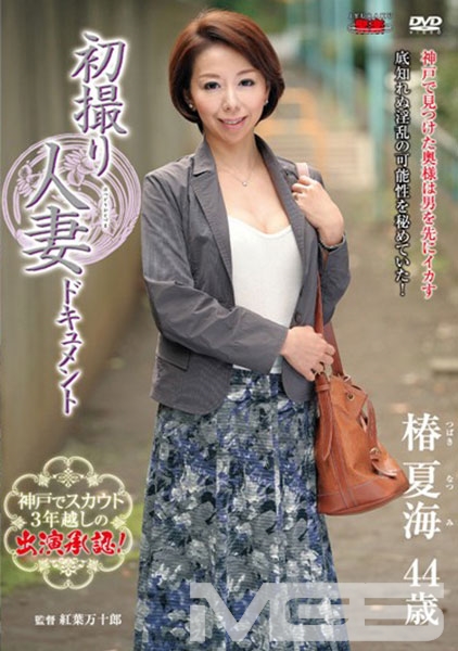 初撮り人妻ドキュメント