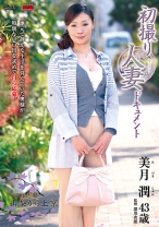 
                        初撮り人妻ドキュメント
    