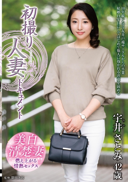 初撮り人妻ドキュメント