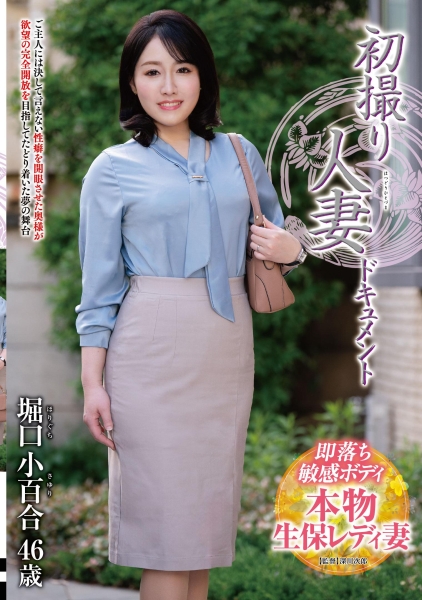 初撮り人妻ドキュメント