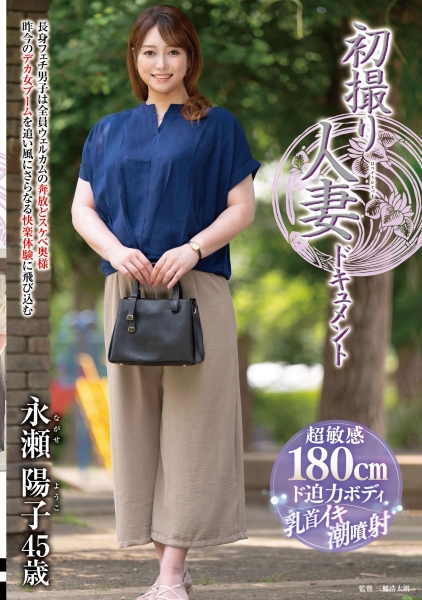 初撮り人妻ドキュメント