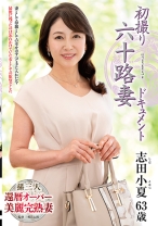 
                        初撮り六十路妻ドキュメント
    