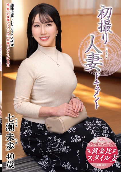 初撮り人妻ドキュメント