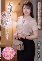初撮り人妻ドキュメント_img