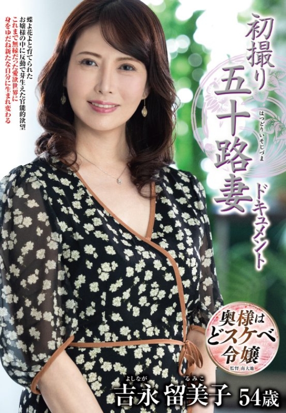 初撮り五十路妻ドキュメント 画像1
