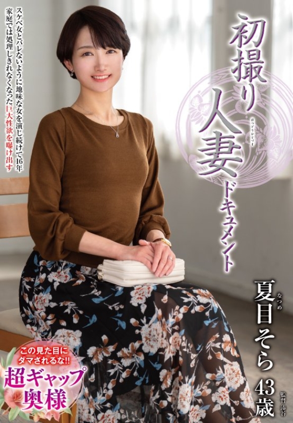 初撮り人妻ドキュメント 画像1
