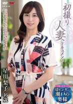 初撮り人妻ドキュメント