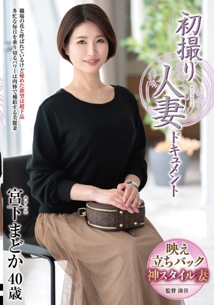 初撮り人妻ドキュメント