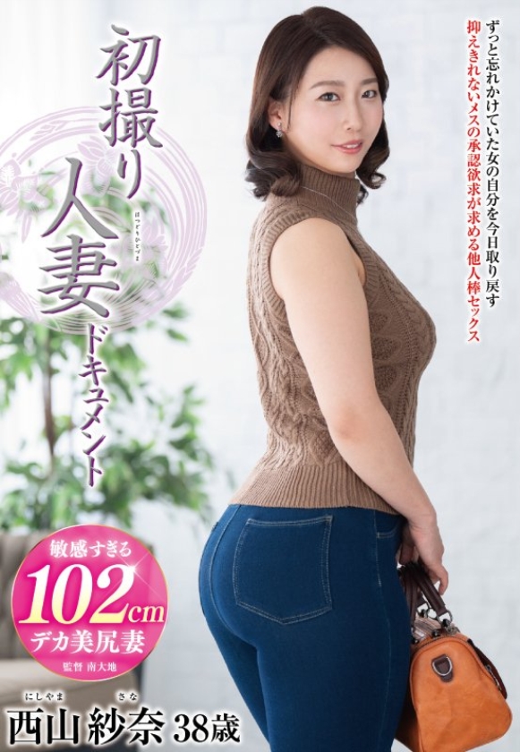 初撮り人妻ドキュメント 画像1