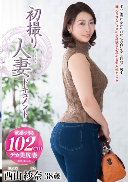 初撮り人妻ドキュメント