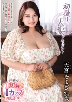初撮り人妻ドキュメント