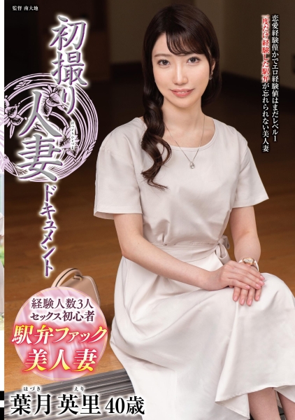 初撮り人妻ドキュメント
