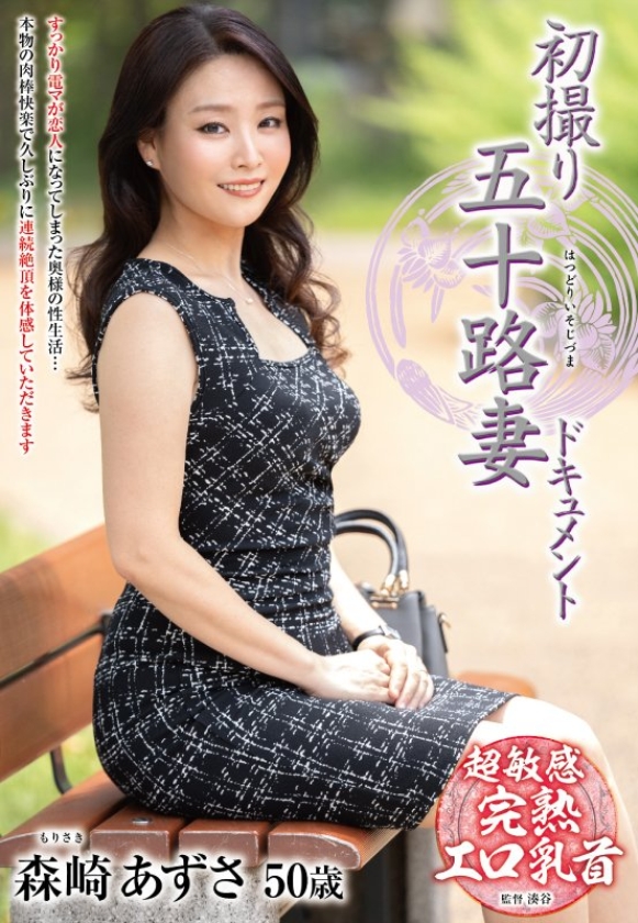 初撮り五十路妻ドキュメント 画像1