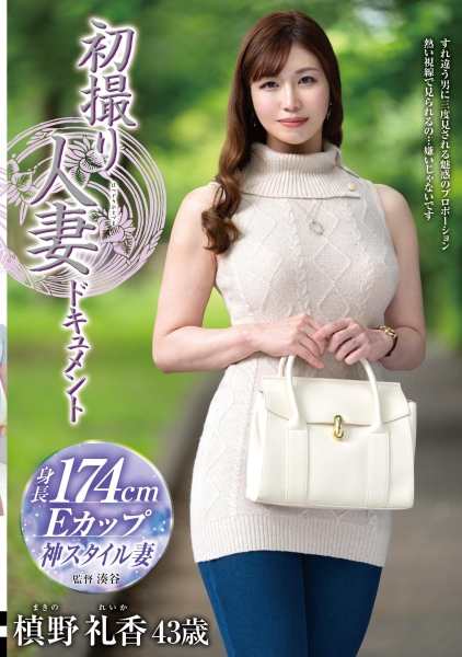 初撮り人妻ドキュメント