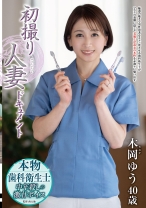 初撮り人妻ドキュメント