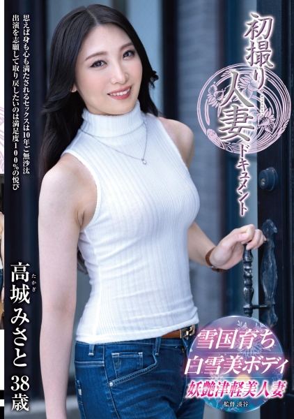 初撮り人妻ドキュメント