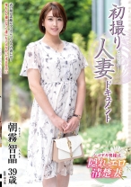 初撮り人妻ドキュメント