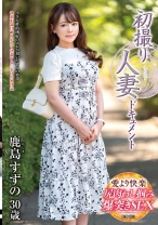 
                        初撮り人妻ドキュメント
    