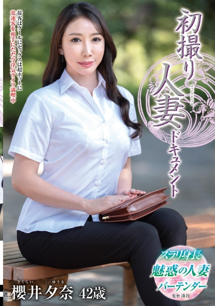 初撮り人妻ドキュメント