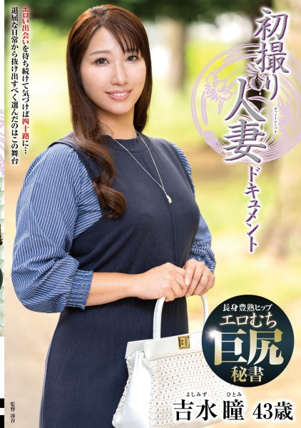 初撮り人妻ドキュメント