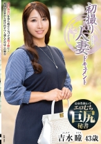 初撮り人妻ドキュメント