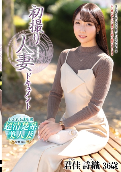 初撮り人妻ドキュメント