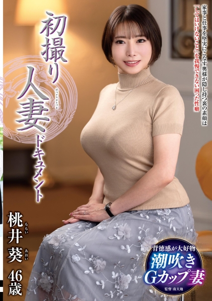 初撮り人妻ドキュメント