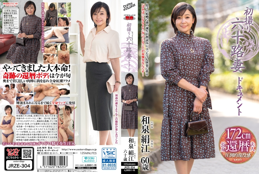 初撮り六十路妻ドキュメント