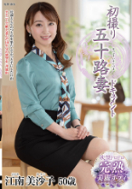 初撮り五十路妻ドキュメント