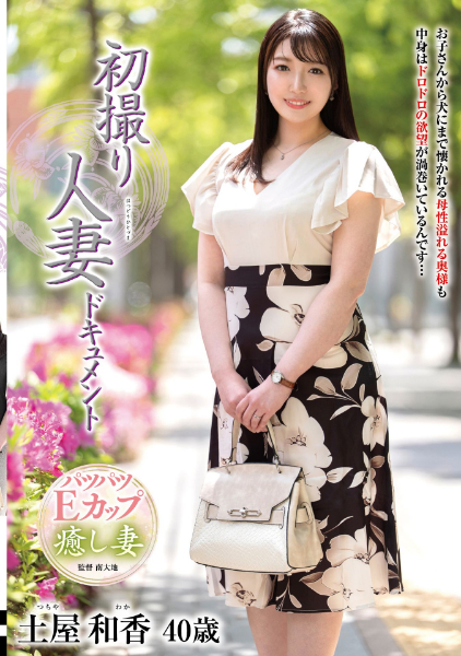初撮り人妻ドキュメント