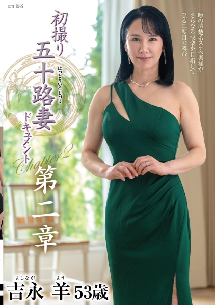 吉永羊