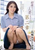 初撮り人妻ドキュメント第二章